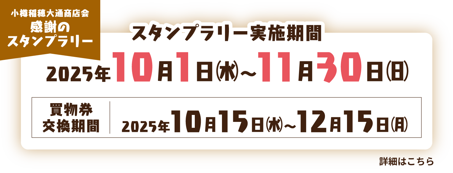 スタンプラリー