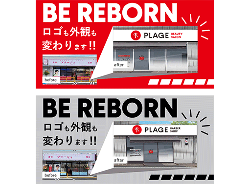 理美容プラージュ小樽店