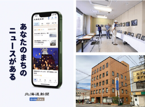 北海道新聞社小樽支社