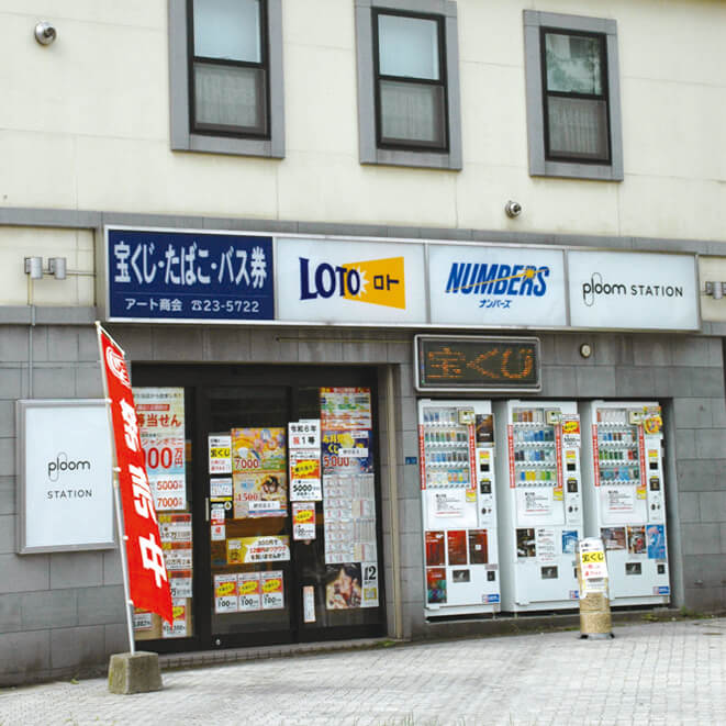 (有)アート商会