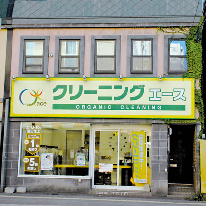 ぴよちゃんクリーニングエース中央店