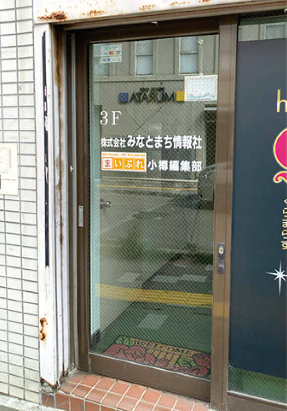 (株)みなとまち情報社