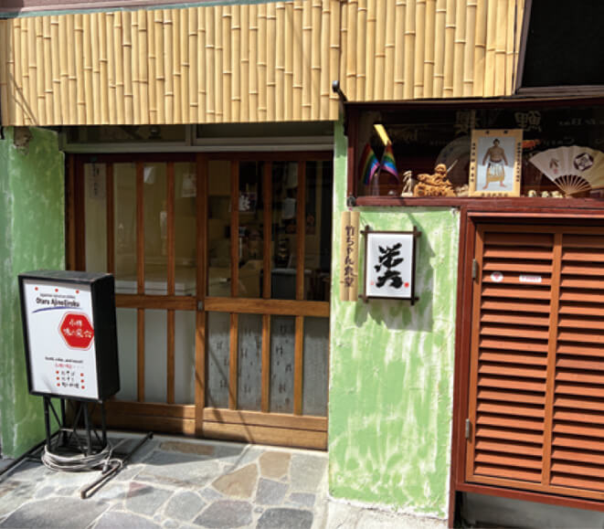 栄六 竹ちゃん食堂