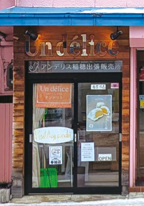 アンデリス稲穂販売所