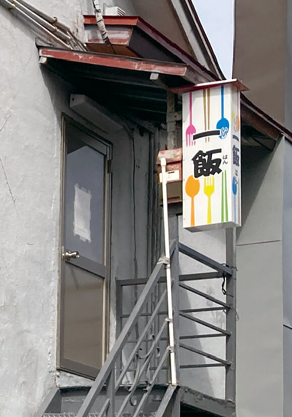 一飯(イーハン)