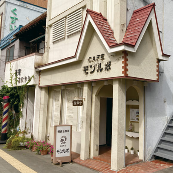 喫茶モンルポ